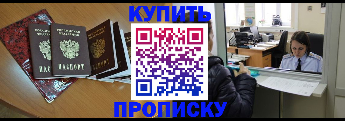 прописка для работы в Набережных Челнах